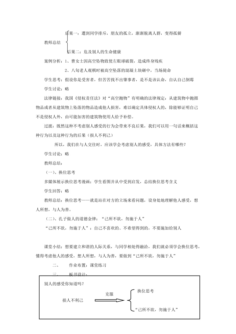 七年级道德与法治上册 第二单元 生活中有你 第五课 为他人开一朵花 第2框 别人的感受你知道吗探究型教案 人民版.doc_第2页