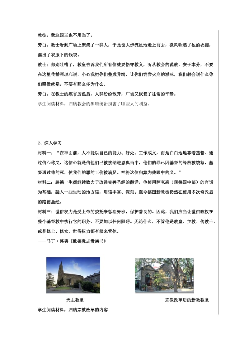 湖北省武汉市高中历史 第二单元 西方人文精神的起源及其发展 第6课 文艺复兴和宗教改革2导学案 新人教版必修3.doc_第2页