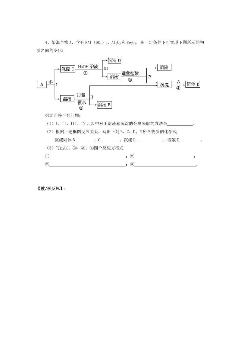 2019-2020年高中化学 3.2 几种重要的金属化合物导学案新人教版必修1.doc_第3页