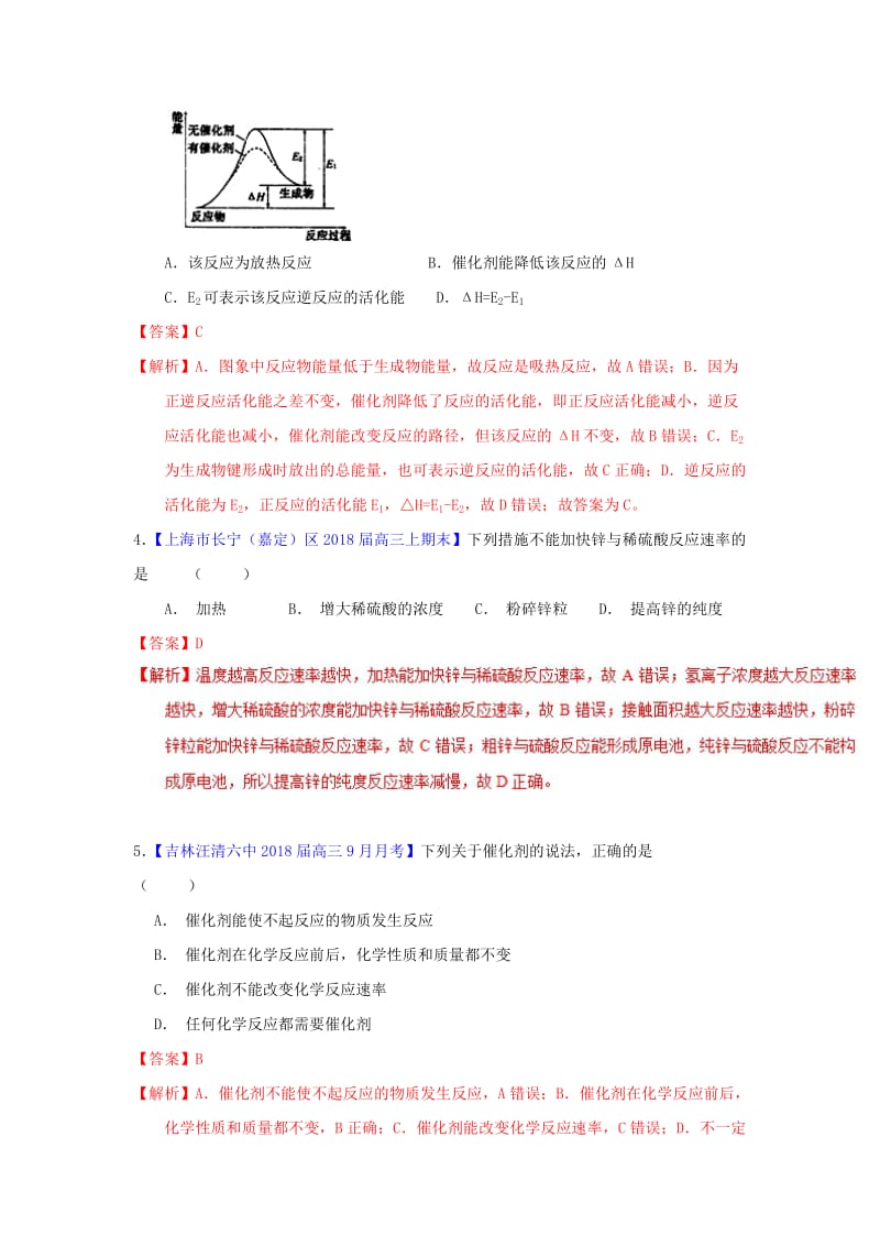 2019年高考化学一轮复习 专题7.1 化学反应速率（练）.doc_第2页