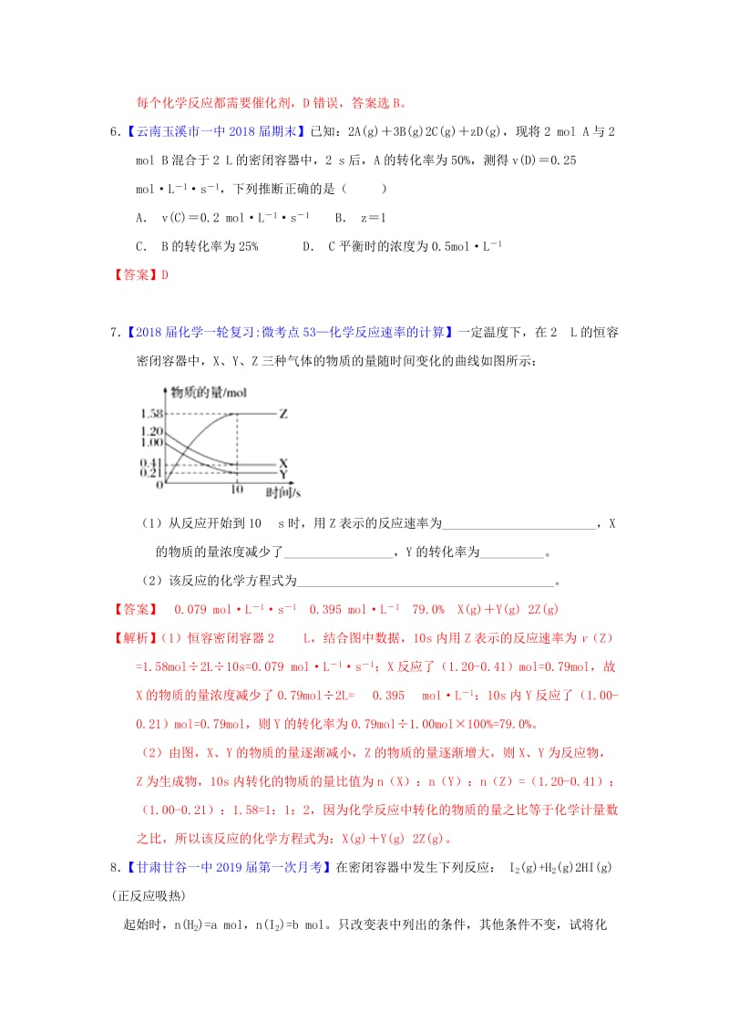 2019年高考化学一轮复习 专题7.1 化学反应速率（练）.doc_第3页