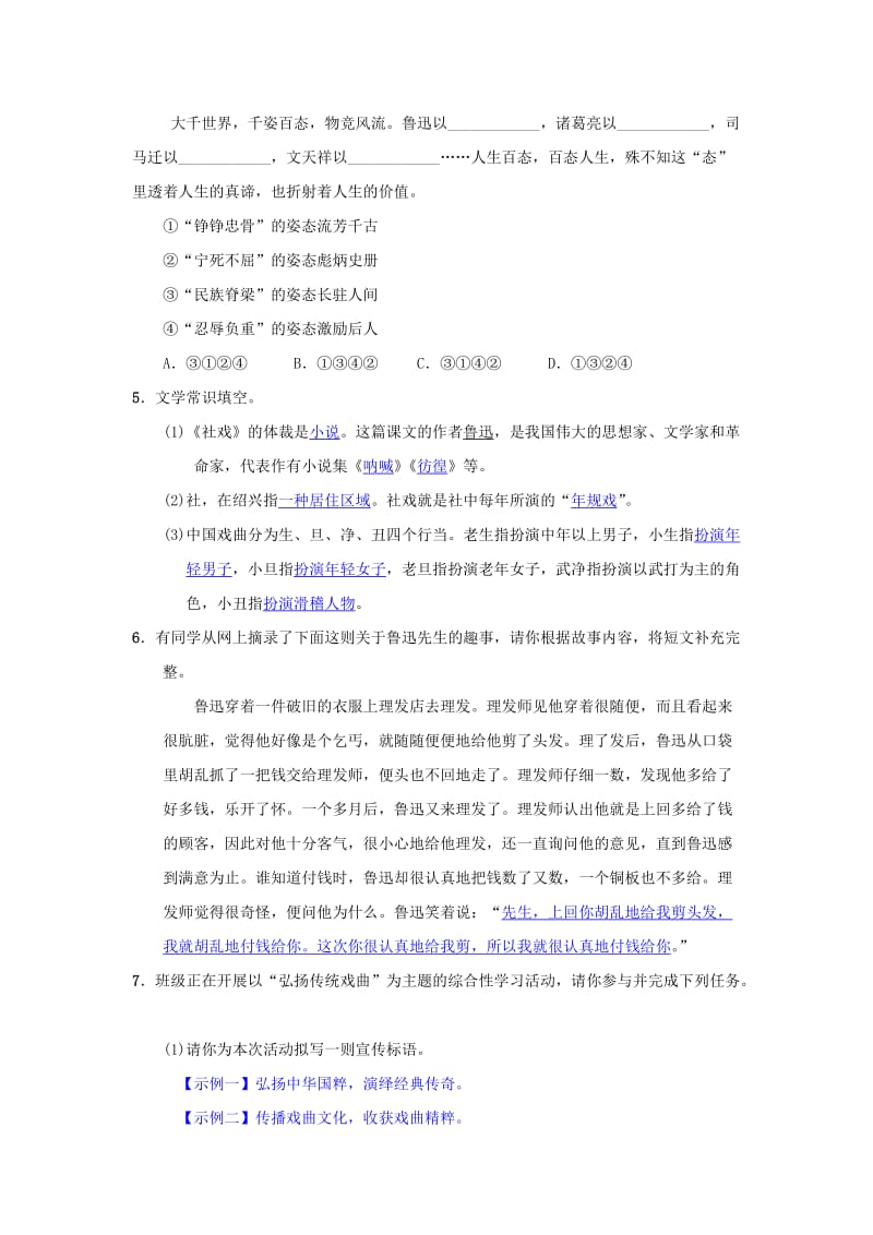 八年级语文下册 第一单元 1《社戏》同步测练 新人教版.doc_第2页