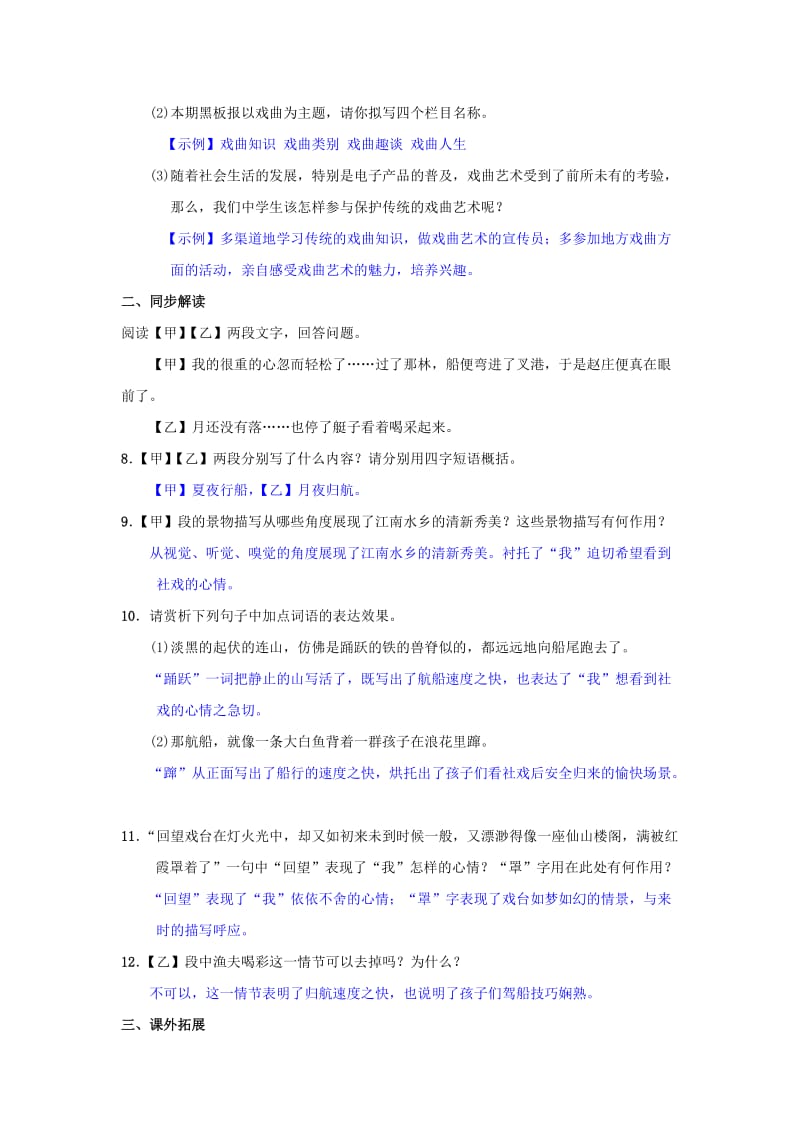 八年级语文下册 第一单元 1《社戏》同步测练 新人教版.doc_第3页