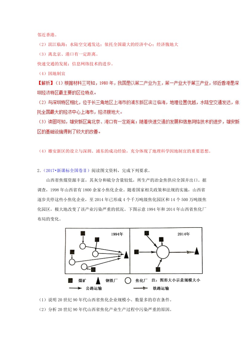 2018-2019学年高中地理 精做08 区域工业化与城市化大题精做 新人教版必修3.doc_第2页