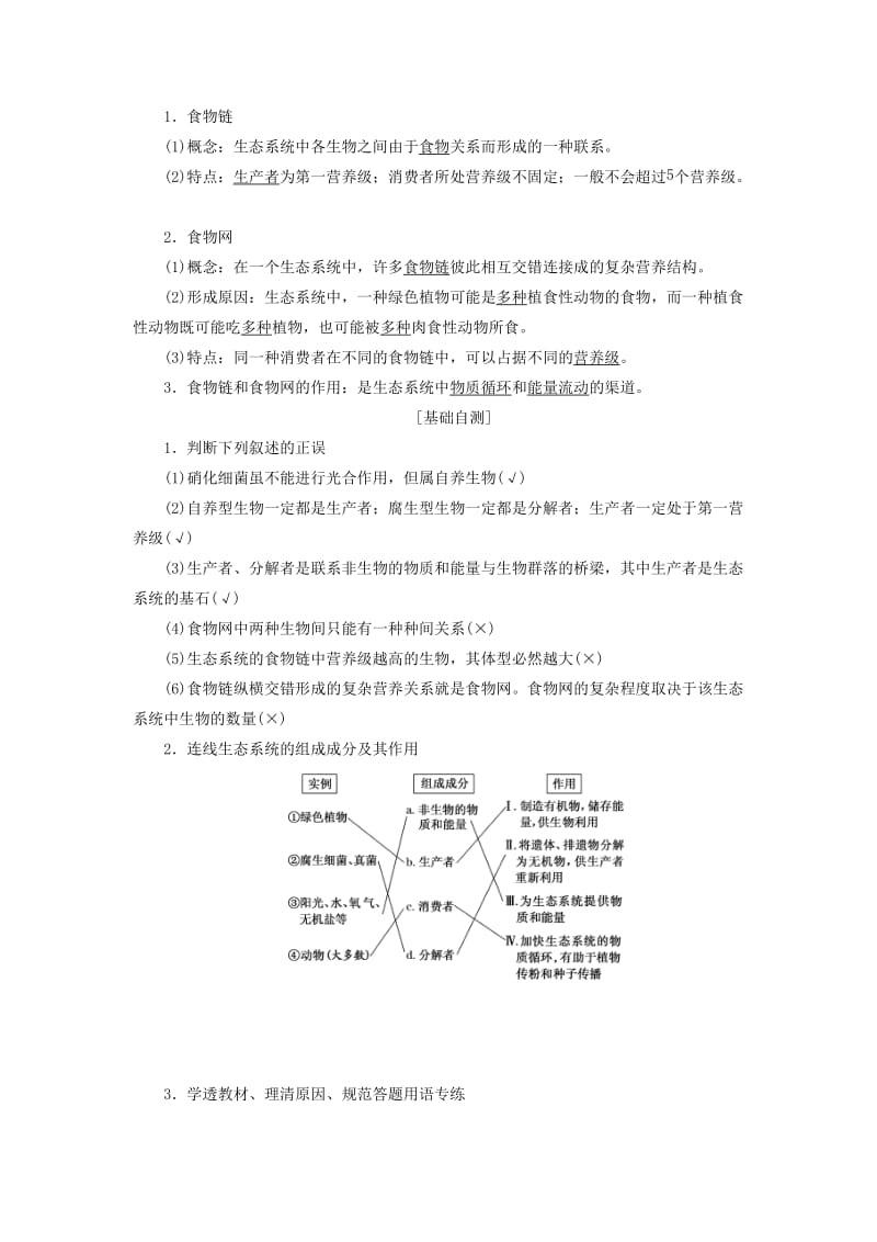 （新课改省份专用）2020版高考生物一轮复习 第十一单元 第一讲 生态系统的结构与能量流动讲义（含解析）.doc_第2页