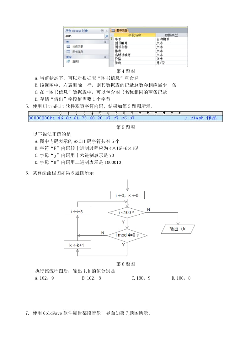 2019届高三信息技术上学期9月联考试题.doc_第2页