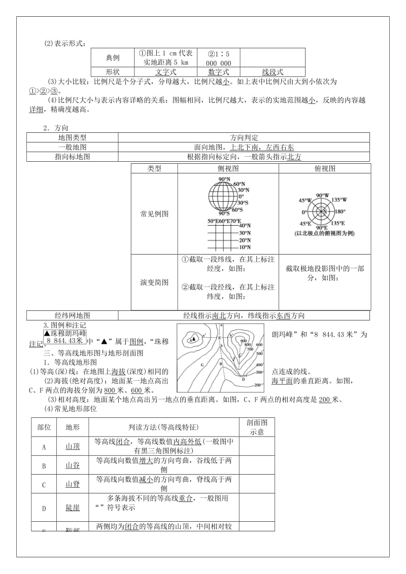 2019-2020年高考地理一轮复习第1章第1节《地球与地图》教学案新人教版必修1.doc_第2页