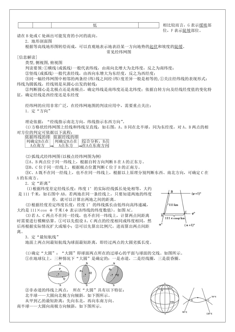 2019-2020年高考地理一轮复习第1章第1节《地球与地图》教学案新人教版必修1.doc_第3页