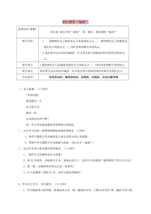 八年級道德與法治上冊 第二單元 青春自畫像 第五課 成長的“秘密”第1框 我們都有“秘密”學(xué)案 人民版.doc