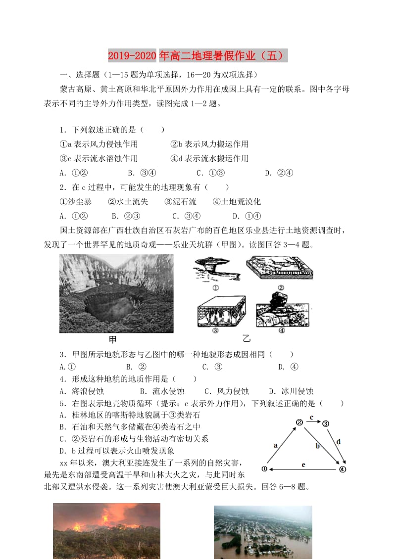 2019-2020年高二地理暑假作业（五）.doc_第1页