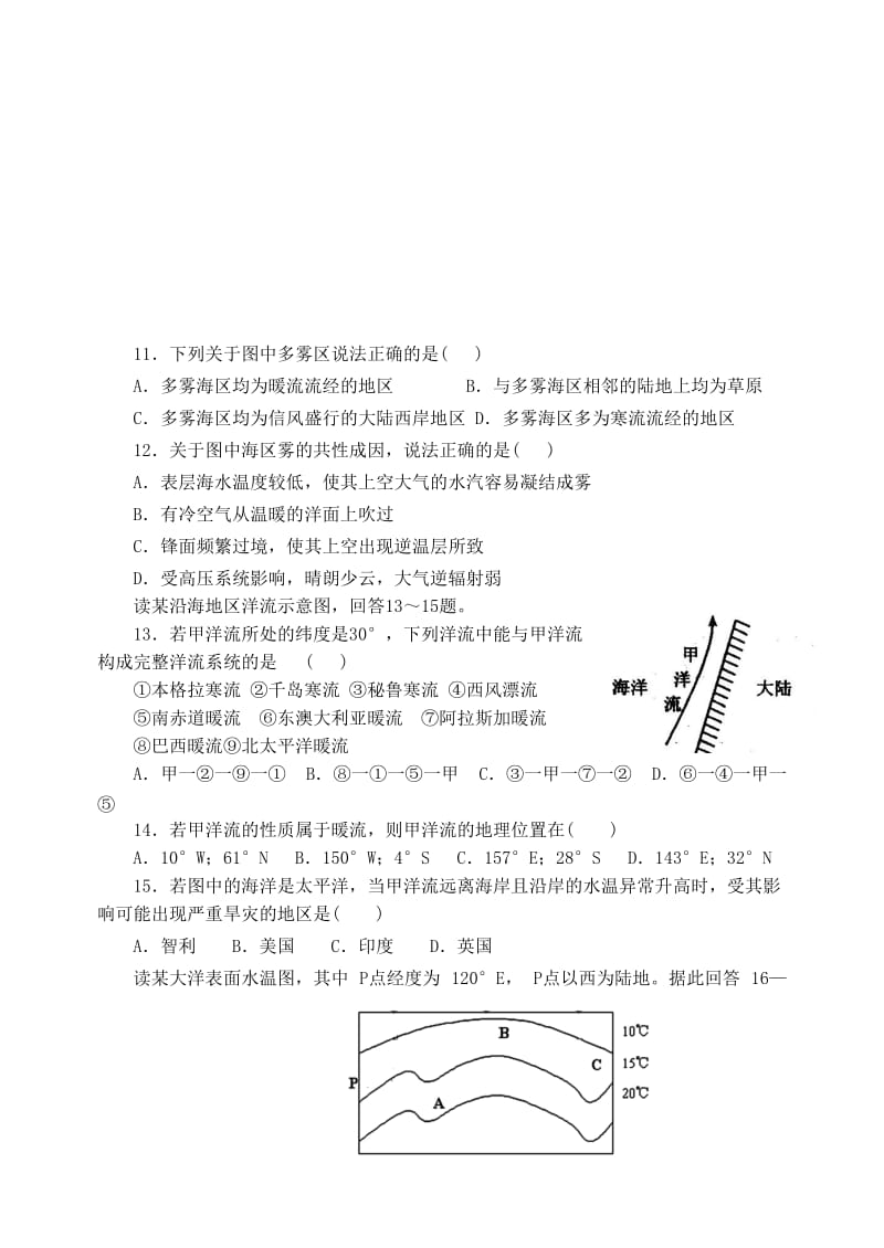 2019-2020年高二地理暑假作业（五）.doc_第3页