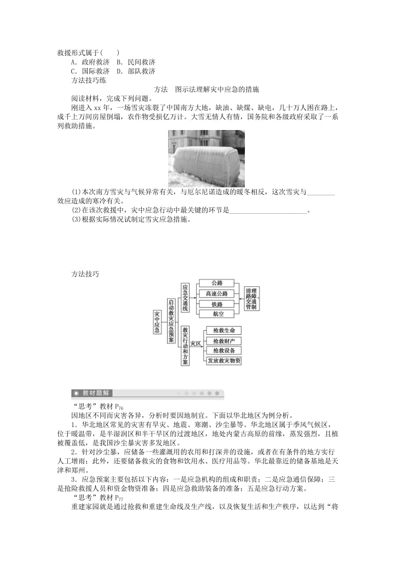 2019-2020年高中地理 3.2 自然灾害的救援与救助学案 新人教版选修5.doc_第2页