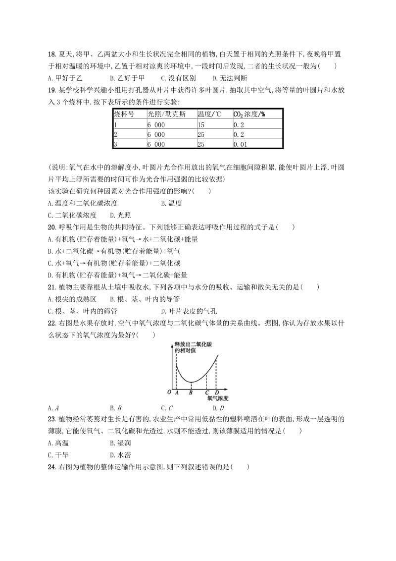 七年级生物上册期末测评二 新人教版.doc_第3页