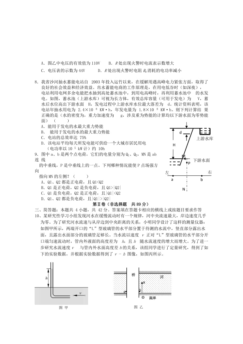 2019-2020年高考物理 考前模拟考场十.doc_第2页