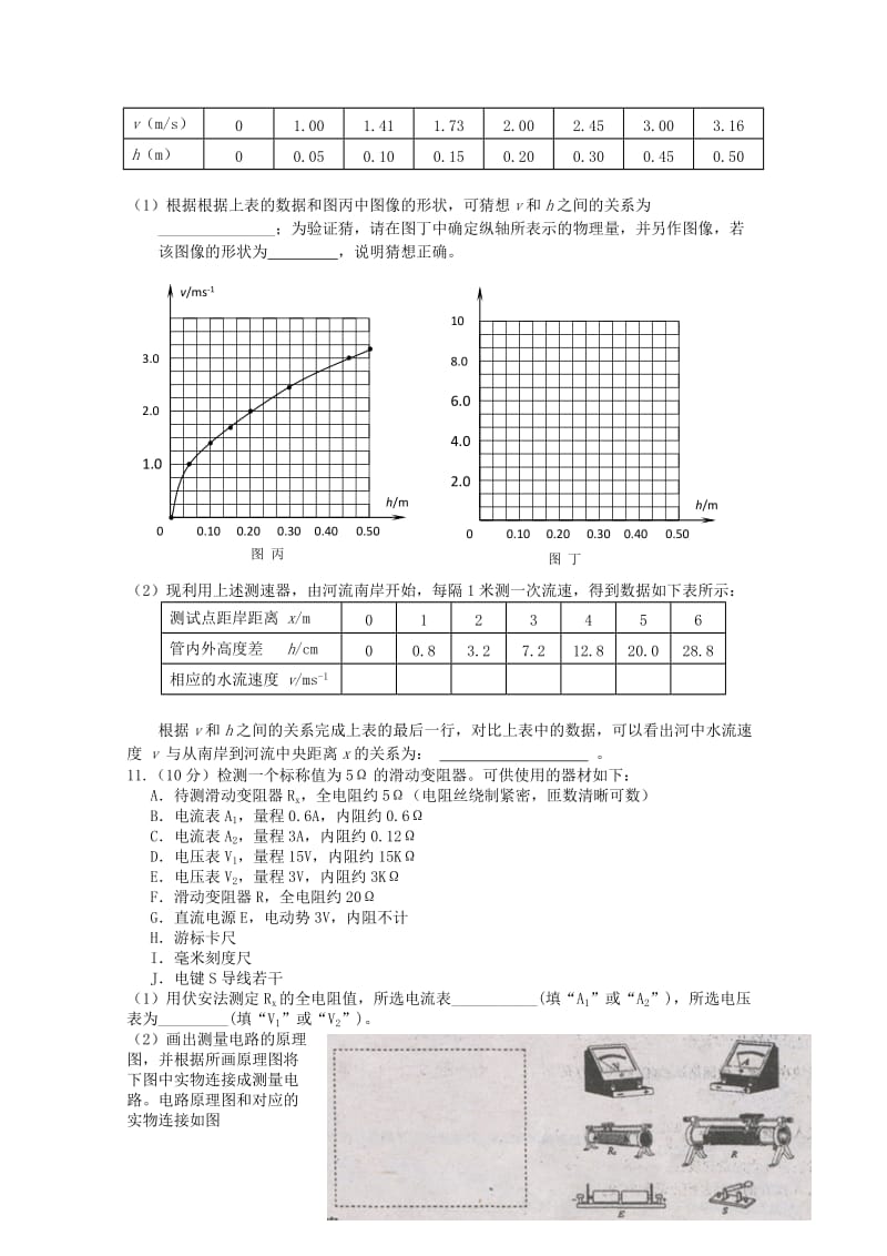 2019-2020年高考物理 考前模拟考场十.doc_第3页