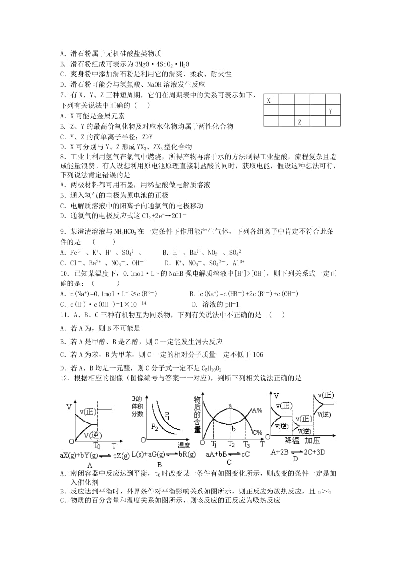 2019-2020年高三理综5月综合测试.doc_第2页