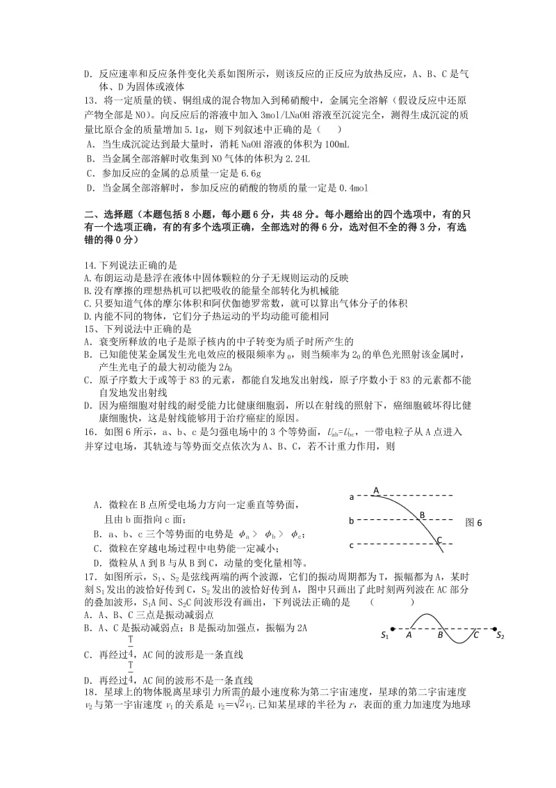 2019-2020年高三理综5月综合测试.doc_第3页