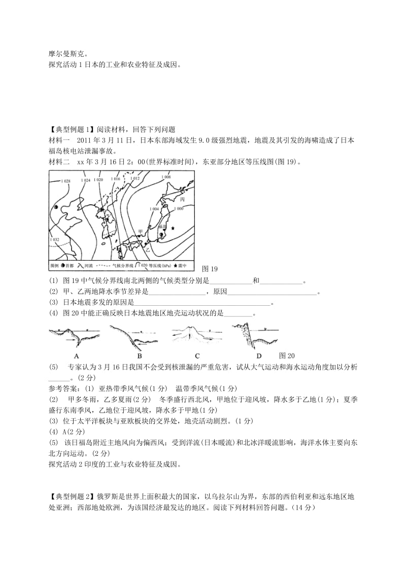 2019-2020年高中地理 世界地理（第6课时）教案.doc_第2页