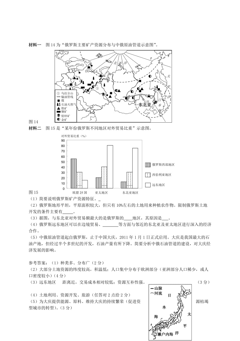 2019-2020年高中地理 世界地理（第6课时）教案.doc_第3页