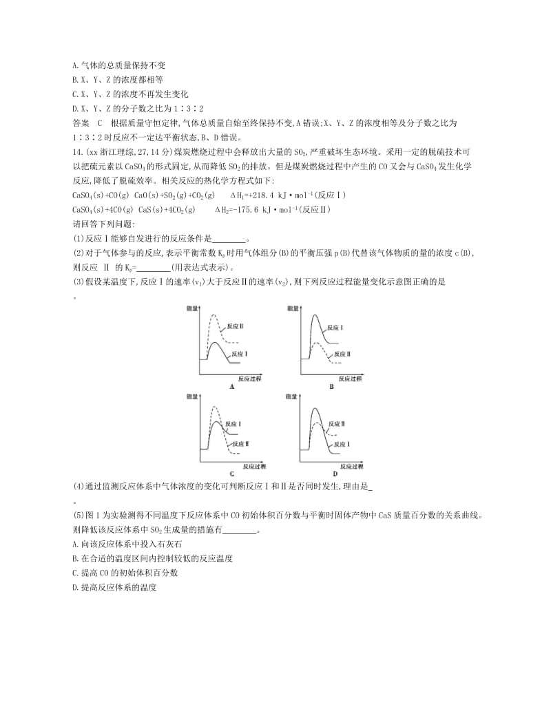 2019-2020年高考化学总复习第二部分专题八化学反应速率和化学平衡检测.doc_第2页