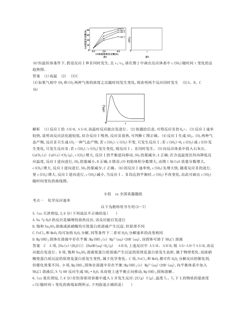 2019-2020年高考化学总复习第二部分专题八化学反应速率和化学平衡检测.doc_第3页