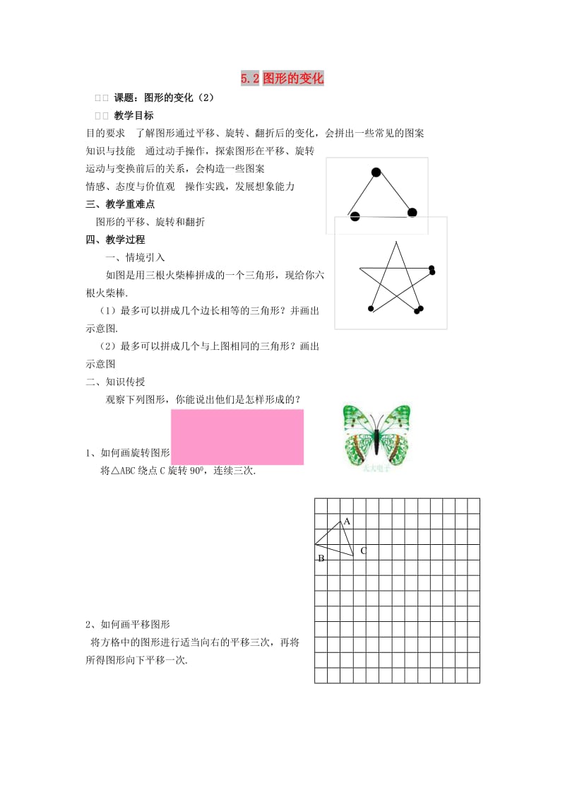 七年级数学上册 第5章 走进图形世界 5.2 图形的变化（2）教案 苏科版.doc_第1页