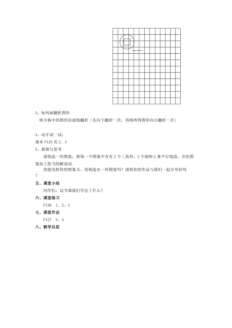 七年级数学上册 第5章 走进图形世界 5.2 图形的变化（2）教案 苏科版.doc_第2页