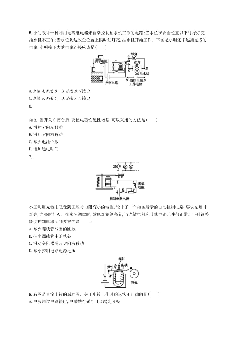 九年级物理全册14.4电磁铁及其应用课后习题新版北师大版.doc_第2页