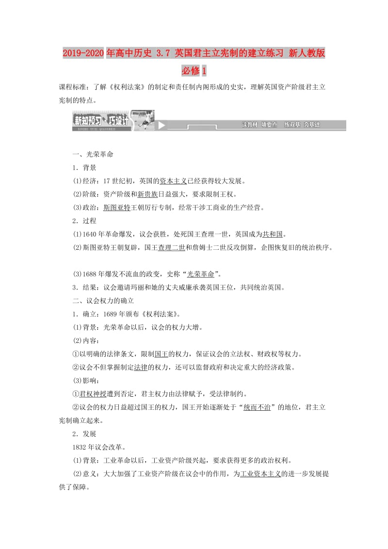 2019-2020年高中历史 3.7 英国君主立宪制的建立练习 新人教版必修1.doc_第1页