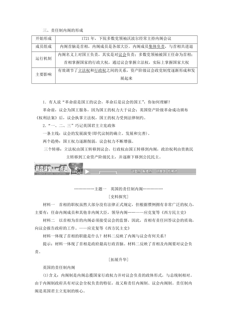 2019-2020年高中历史 3.7 英国君主立宪制的建立练习 新人教版必修1.doc_第2页