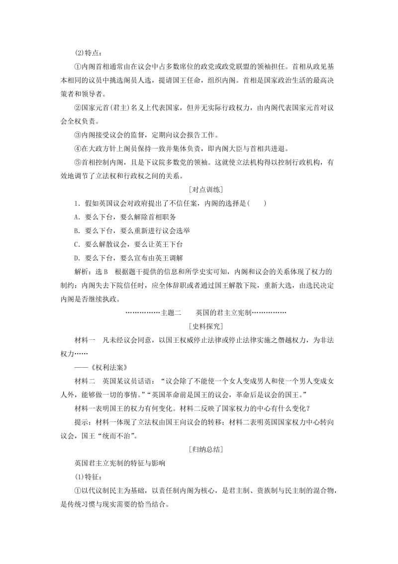 2019-2020年高中历史 3.7 英国君主立宪制的建立练习 新人教版必修1.doc_第3页