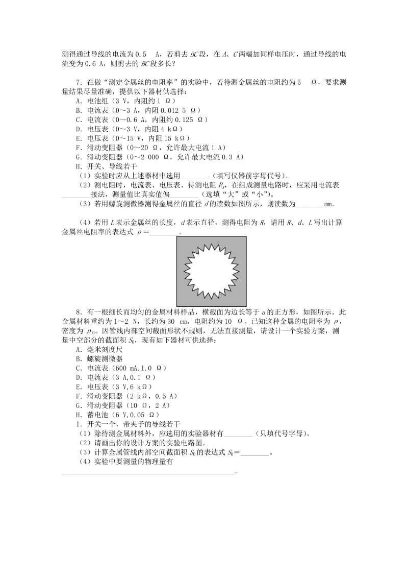 2019-2020年高中物理第二章恒定电流第6节导体的电阻课后训练新人教版选修.doc_第2页