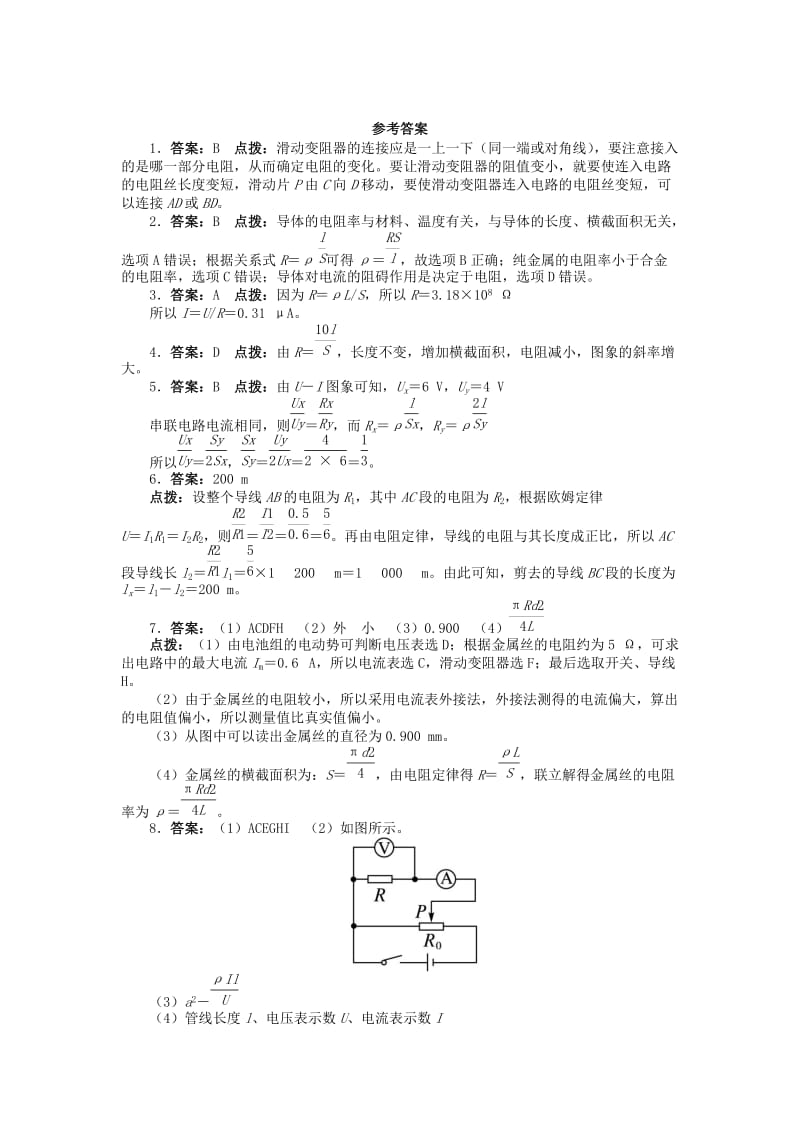 2019-2020年高中物理第二章恒定电流第6节导体的电阻课后训练新人教版选修.doc_第3页