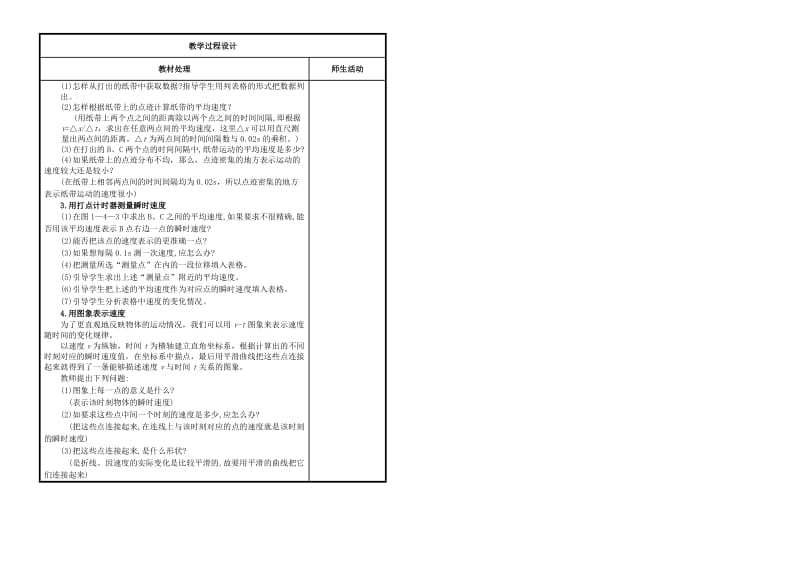 2019-2020年高中物理1.4实验：用打点计时器测速度教案新人教版必修.doc_第2页