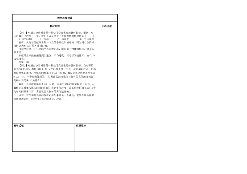 2019-2020年高中物理1.4实验：用打点计时器测速度教案新人教版必修.doc_第3页