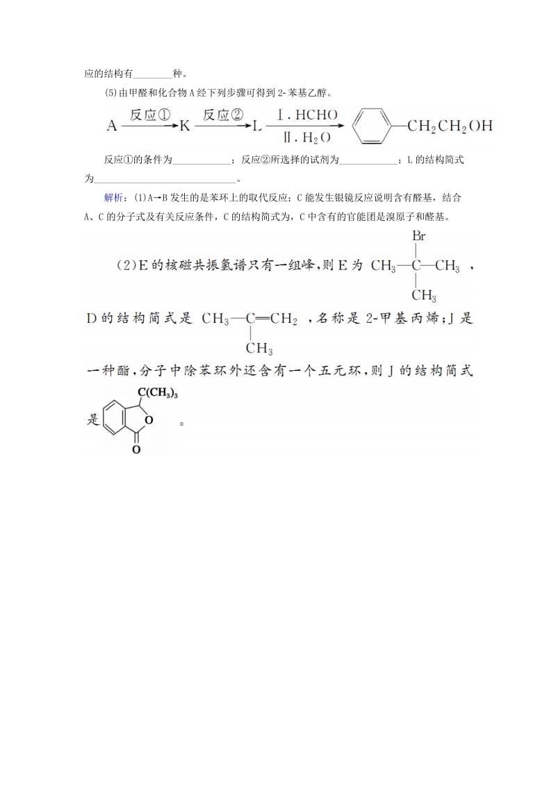 2019高考化学总复习 第十一章 有机化学基础 11-4-2 考点二 合成有机高分子化合物学后即练2 新人教版.doc_第2页