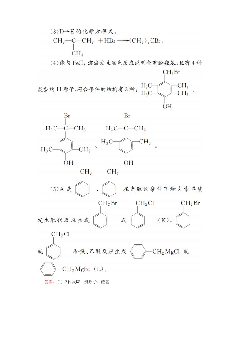 2019高考化学总复习 第十一章 有机化学基础 11-4-2 考点二 合成有机高分子化合物学后即练2 新人教版.doc_第3页