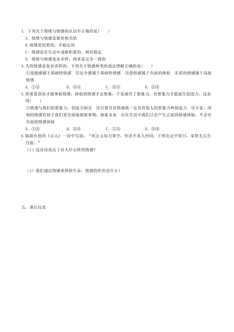 七年级道德与法治下册 第二单元 做情绪情感的主人 第五课 品出情感的韵味 第1框 我们的情感世界学案 新人教版.doc_第2页