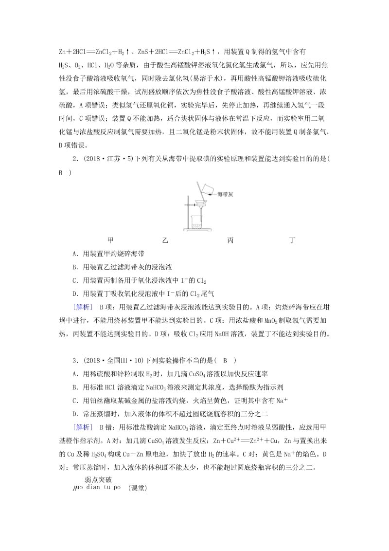 2018年高考化学大二轮复习 专题四 化学实验 第15讲 化学实验基础知识学案.doc_第2页