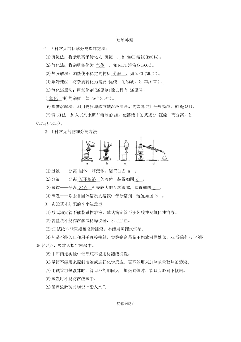 2018年高考化学大二轮复习 专题四 化学实验 第15讲 化学实验基础知识学案.doc_第3页