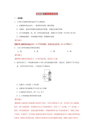 2018-2019學(xué)年高中化學(xué) 第04章 電化學(xué)基礎(chǔ) 專(zhuān)題4.3.2 電解原理的應(yīng)用課時(shí)同步試題 新人教版選修4.doc