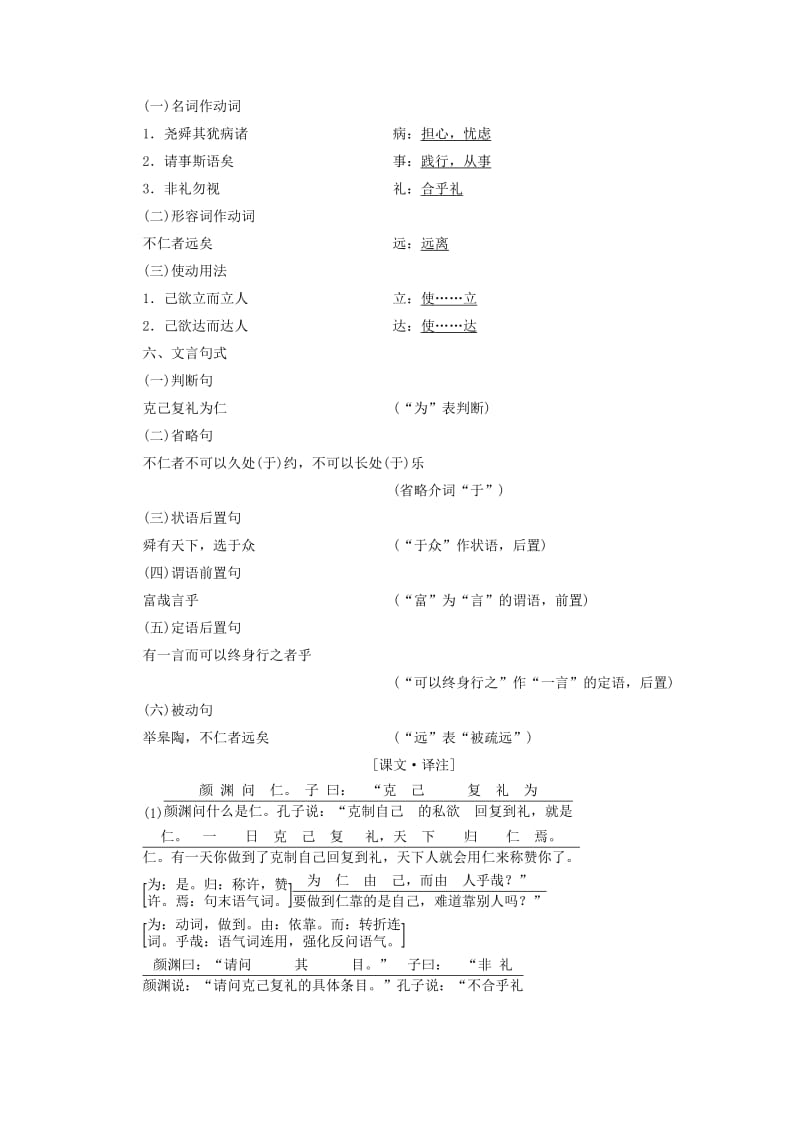 2019版高中语文 第一单元 第四节 己所不欲勿施于人讲义 新人教版选修《先秦诸子选读》.doc_第2页