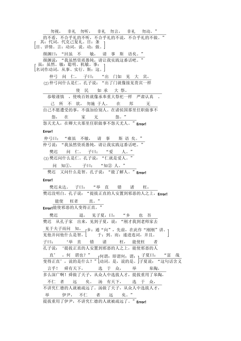 2019版高中语文 第一单元 第四节 己所不欲勿施于人讲义 新人教版选修《先秦诸子选读》.doc_第3页