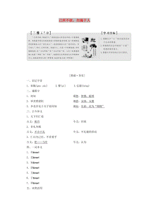 2019版高中語文 第一單元 第四節(jié) 己所不欲勿施于人講義 新人教版選修《先秦諸子選讀》.doc