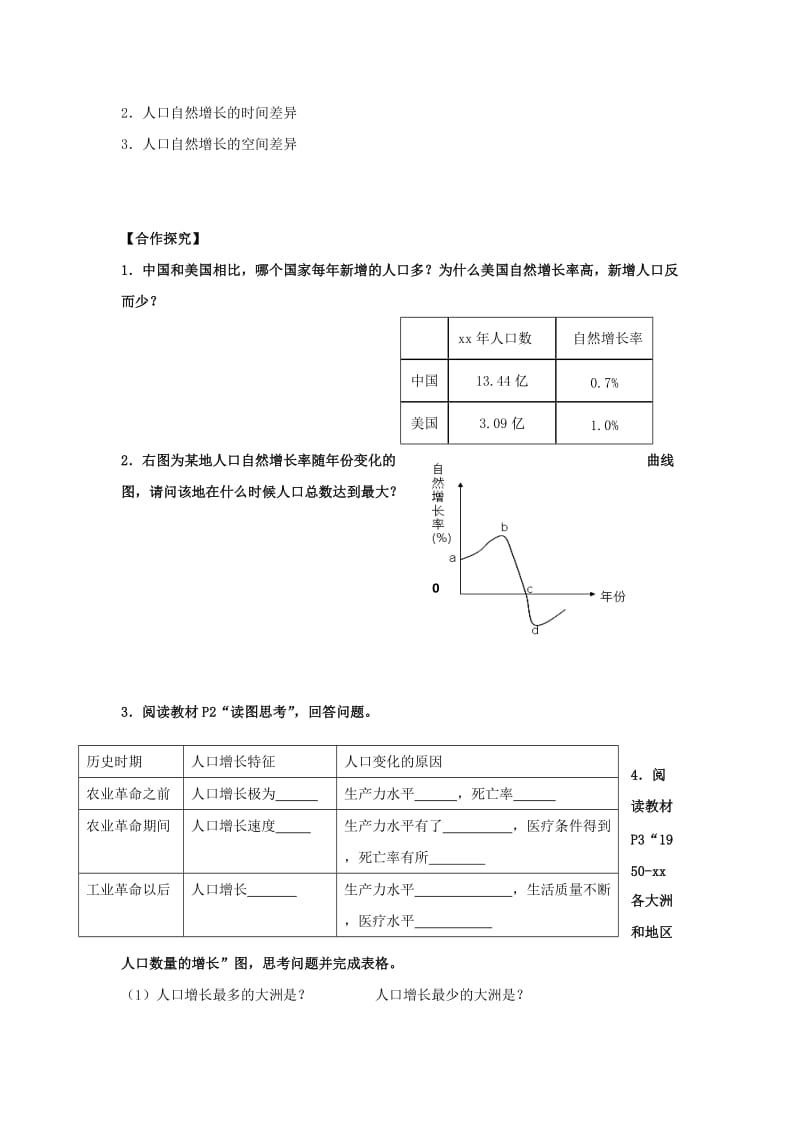 2019-2020年高中地理 第一章 人口的变化 1.1 人口的数量变化学案 新人教版必修2.doc_第2页