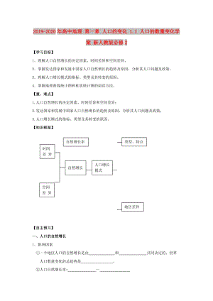 2019-2020年高中地理 第一章 人口的變化 1.1 人口的數(shù)量變化學(xué)案 新人教版必修2.doc