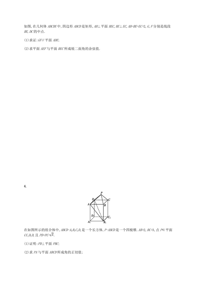（新课标）天津市2019年高考数学二轮复习 题型练6 大题专项（四）立体几何综合问题 理.doc_第3页