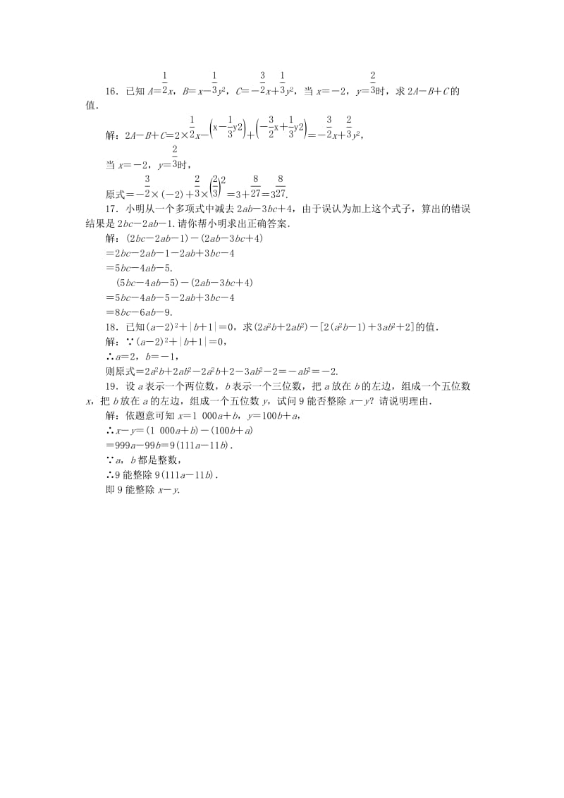 七年级数学上册 第三章 整式及其加减 第4节 整式的加减 第3课时 整式的加减运算同步练习（含解析）北师大版.doc_第3页