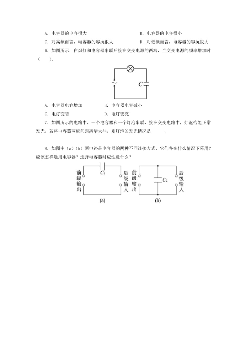 2019-2020年高中物理第2章交变电流4电容器在交流电路中的作用自我小测教科版选修.doc_第2页