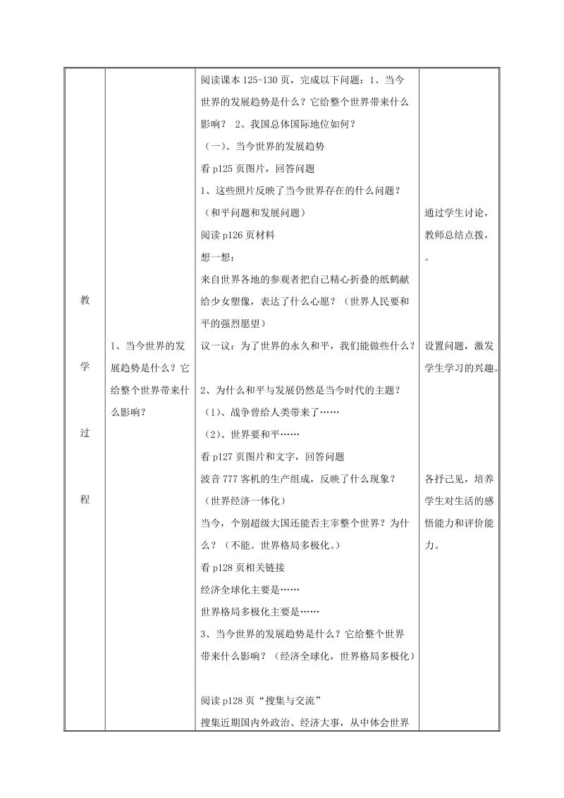 九年级政治全册 第四单元 我们的未来不是梦 第11课 走向世界的中国 第一框 在旋转的世界舞台上教案 鲁教版.doc_第3页